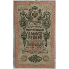 RUSSIA 1919 . TEN 10 RUBLES BANKNOTE . SIGN: SHIPOV/SOFRONOV